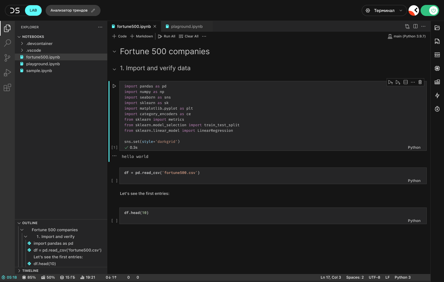 Облачное IDE: дерево файлов проекта, вкладки редактора и ячейки блокнота с кодом